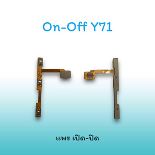 On-Off Y71 แพรสวิตซ์  แพรออนออฟ แพรเปิด แพรปิด แพรเปิด-ปิด Y71 แพร ปิด-เปิด Y71 สวิตซ์Y71 สวิตซ์เปิด-ปิด Y71