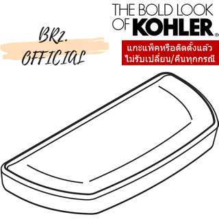 KOHLER = 1138565-SP-0 ฝาถังพักน้ำ / TOILET TANK COVER