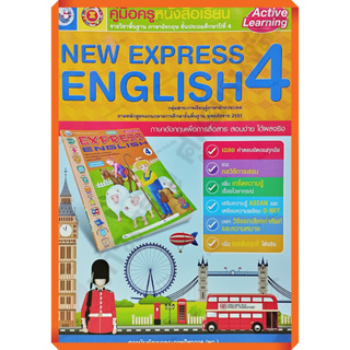 คู่มือครู หนังสือเรียนNEW EXPRESS ENGLISH4 /9786160537051 #พัฒนาคุณภาพวิชาการ(พว) #เฉลย