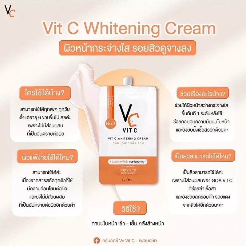 วิตซี-vc-vit-c-วีซี-เซรั่มวิตซี-ครีมวิตซี-วิตามินซี-เซรั่มน้องฉัตร-แท้ราคาส่ง