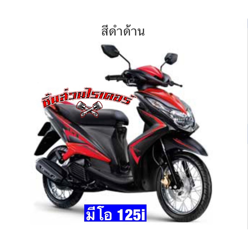 บานพับเบาะ-สลัก-แท้ศูนย์-yamaha-ใส่รถรุ่น-มีโอ-125i-และ-มีโอ-125-คาร์บู