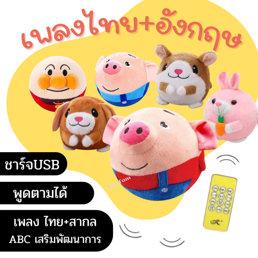 ตุ๊กตาดุ๊กดิ๊ก-ตุ๊กตากระโดด-รุ่นusb-ใหม่เพลงไทย-สากล-ตุ๊กตาพูดตามได้-ของขวัญ