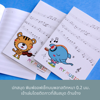 สมุดจดโน้ตดนตรี ปกสมุดเป็นพลาสติก 2WinBookToys