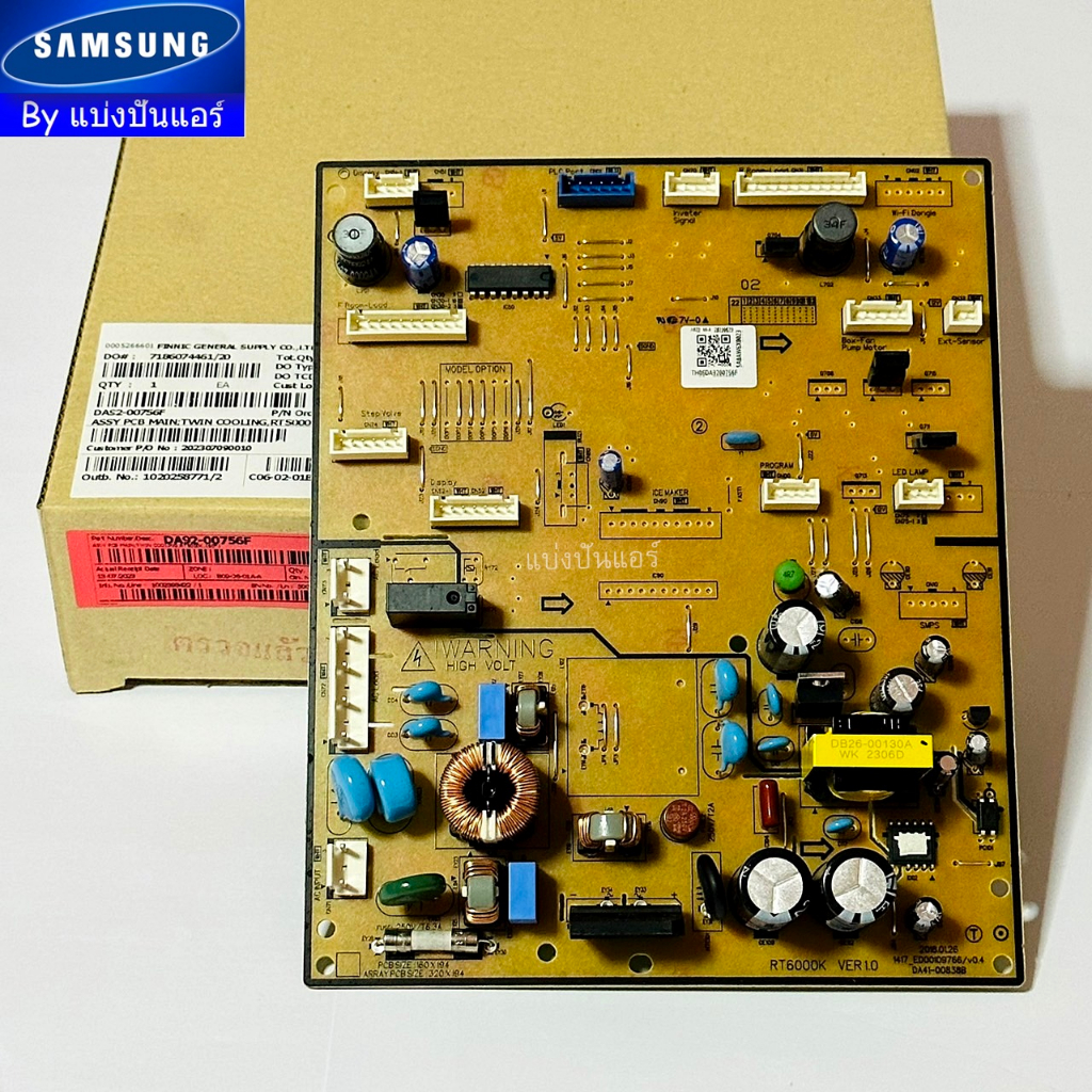 แผงวงจรตู้เย็นซัมซุง-samsung-ของแท้-100-part-no-da92-00756f