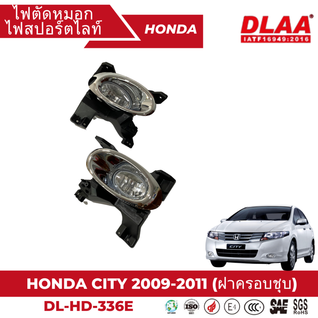 ไฟตัดหมอก-สปอร์ตไลท์-honda-สำหรับรถรุ่น-city-2009-2011-ฝาครอบชุบ-dl-hd-336e