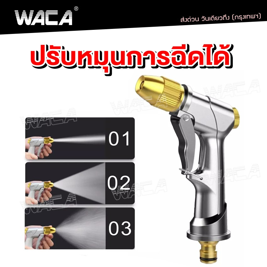 waca-หัวฉีดน้ำ-แรงดันสูง-ล้างรถ-ปืนปรับแรงดัน-ฉีดรดน้ำต้นไม้-ปืนฉีดโฟม-ปืนน้ำอเนกประสงค์-1-ชิ้น-519-sa