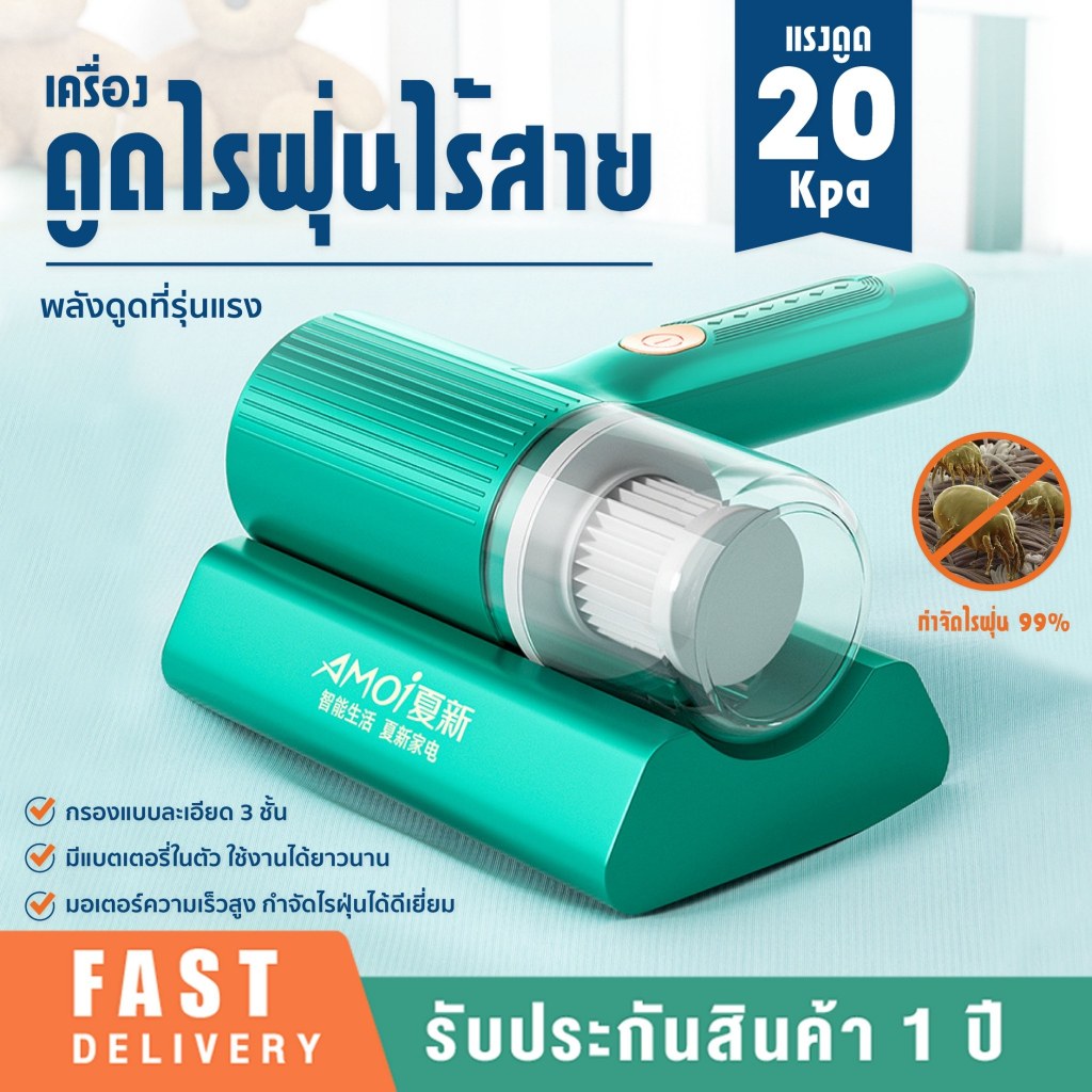 amoi-เครื่องดูดไรฝุ่นที่นอน-ไร้สาย-20000pa-เครื่องกําจัดไรฝุ่น-ดูดไรฝุ่น-dust-mites-vacuum-เครื่องดูดไรฝุ่นไร้สาย