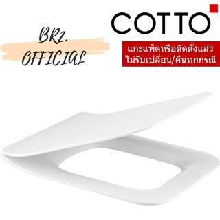 (01.06) 	COTTO = 	C91542 ฝารองนั่ง (SOFT CLOSE)