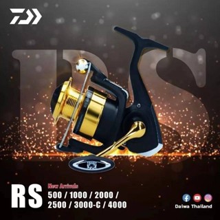 รอก​DAIWA​ RS​ รุ่นใหม่​ล่าสุด​ 2023