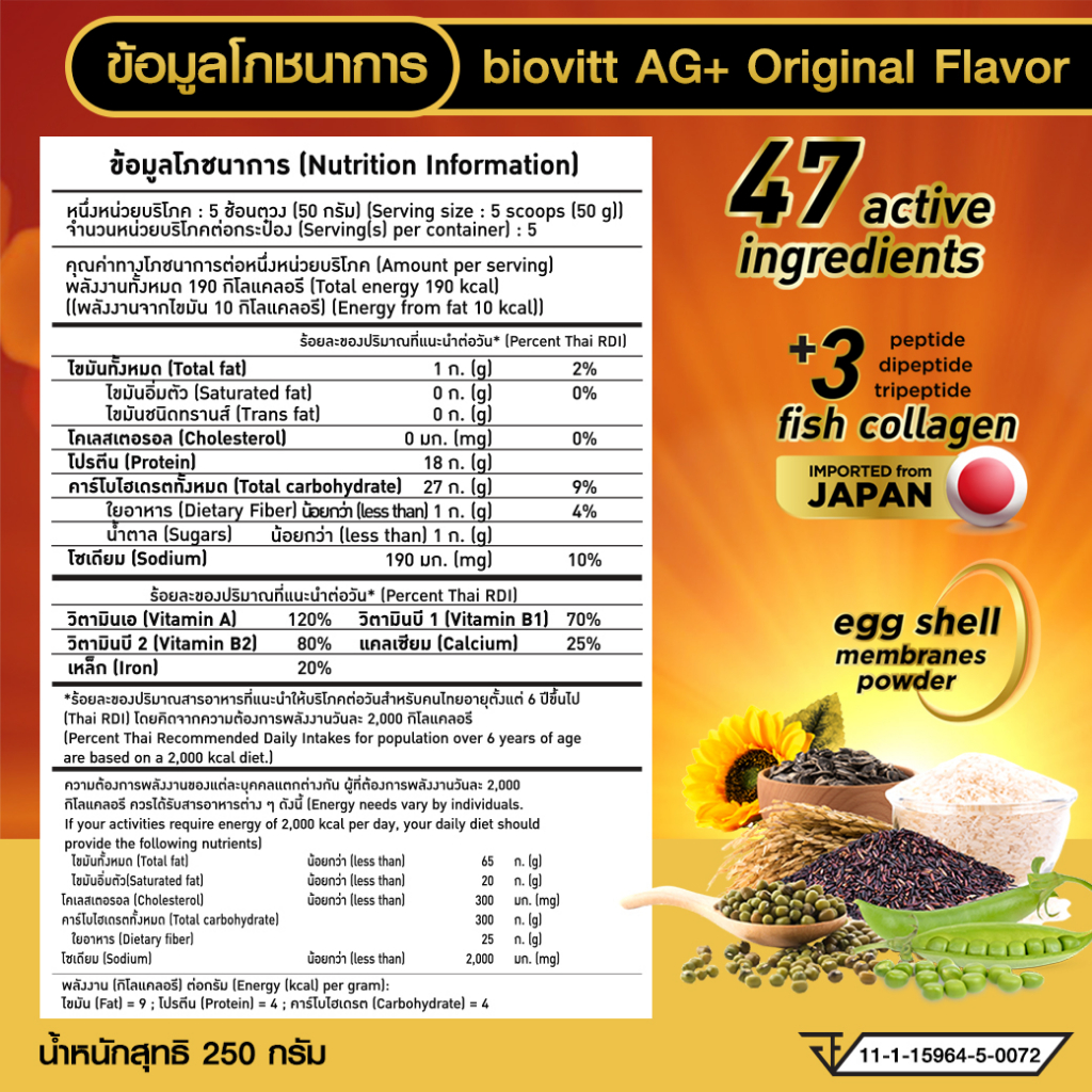 biovitt-ag-original-flavor-ผลิตภัณฑ์เสริมอาหาร-จากโปรตีนพืช-เสริมสุขภาพ-ทานง่าย-หอม-อร่อย-แคลเซียมสูง-0-fat