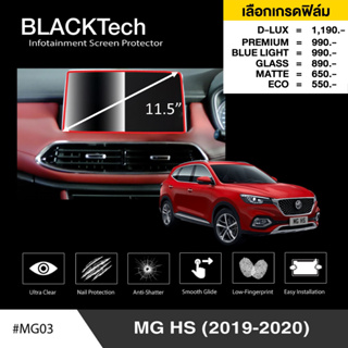 MG HS (2019-2020) (MG03) ฟิล์มกันรอยหน้าจอรถยนต์ ฟิล์มขนาด 11.5 นิ้ว - BLACKTech by ARCTIC (มี 6 เกรดให้เลือก)