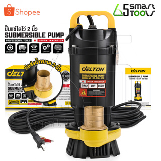 DELTON ปั๊มแช่ 2 นิ้ว 950W 1HP มอเตอร์ทองแดงแท้ 100% Divo แรงดันสูง Submersible Pump รุ่น DT-DSB-522 (2 นิ้ว)