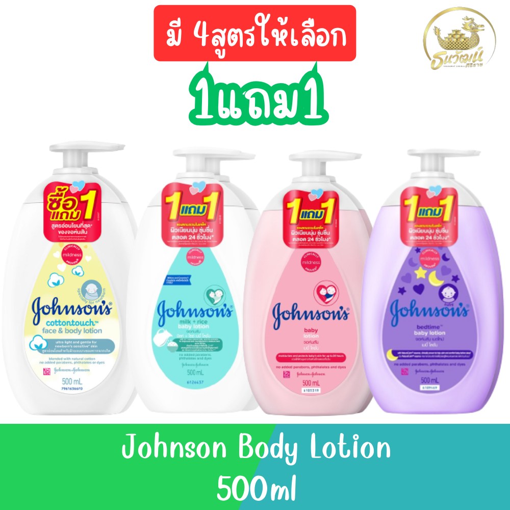 (1แถม1) Johnson Body Lotion 500ml จอห์นสัน เบบี้ โลชั่น 500มล Shopee