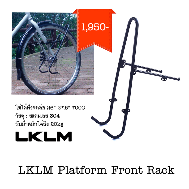 LKLM Platform Front Rack ตะแกรงหน้าจักรยาน สแตนเลส ใช้แขวนกระเป๋า ทนถึก