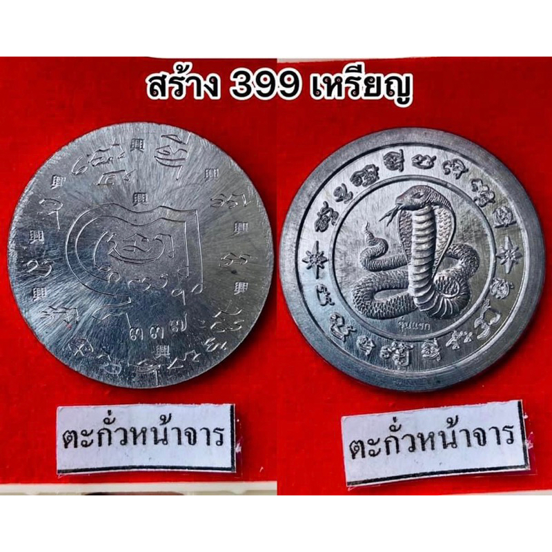 เหรียญโชคดี-5ดี-รุ่นแรก-หลวงปู่อิ่ม-วัดทุ่งนาใหม่