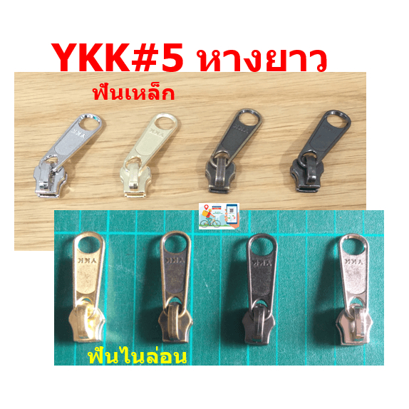 หัวซิปykk-หางยาว-เบอร์5-ฟันไนล่อนและฟันเหล็ก-สำหรับงานกระเป๋าเครื่องหนัง-diy-ขายในราคาไม่แพง