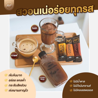 สวอนเน่กาแฟเพื่อสุขภาพ