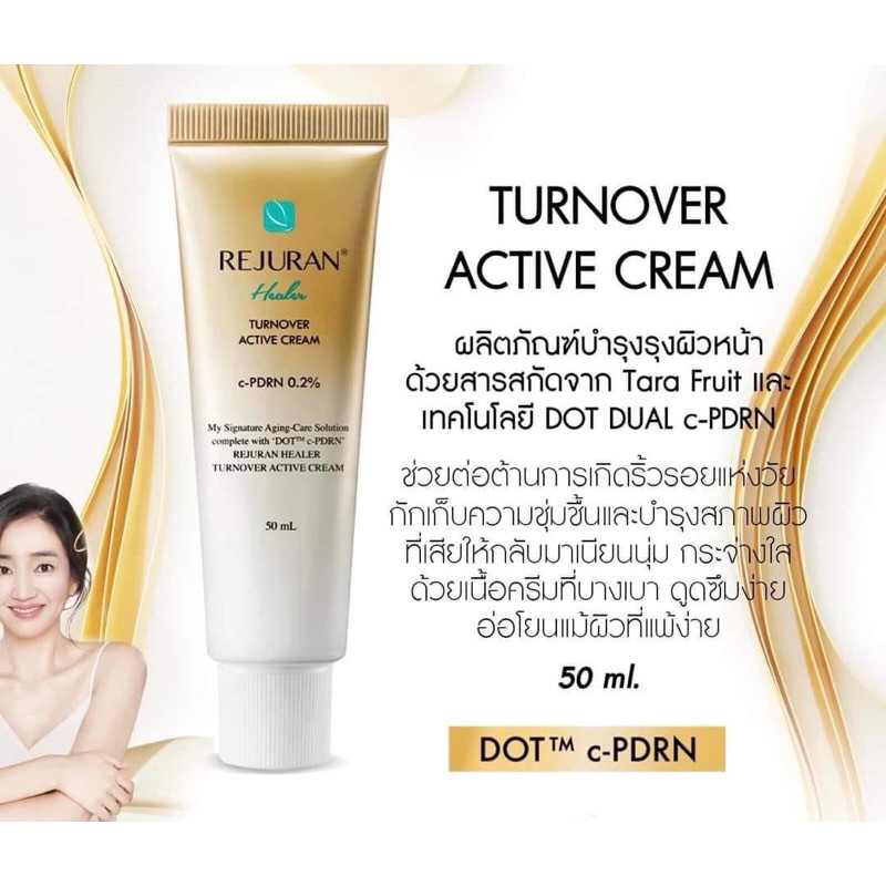 พร้อมส่ง-rejuran-healer-turnover-active-cream-50-ml