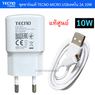ชุดชาร์จ Tecno Micro USB หัวชาร์จพร้อมสายชาร์จ มือถือ ยี่ห้อ Tecno ของแท้ 5V2A ใช้ได้กับมือถือทุกรุ่น ของแท้ศูนย์ Tecno