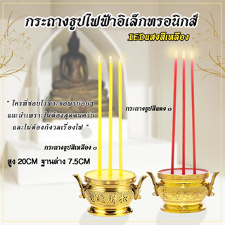 กระถางธูปไฟฟ้า LED แบบใส่ถ่าน ธูป3ดอก เทียนอิเล็กทรอนิกส์ LED CANDLE ปลอดภัยไร้มลพิษ สำหรับไหว้พระ