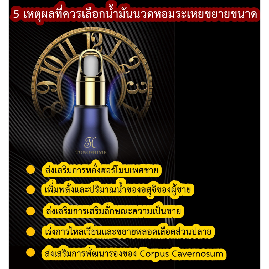 น้ำมันนวดเอสเซ้นธรรมชาติ-น้ำมันหอมระเหยชาย-tonohime-30-ml-สารสกัดจากสมุนไพรหลายชนิด-ฟรีวิธีนวด