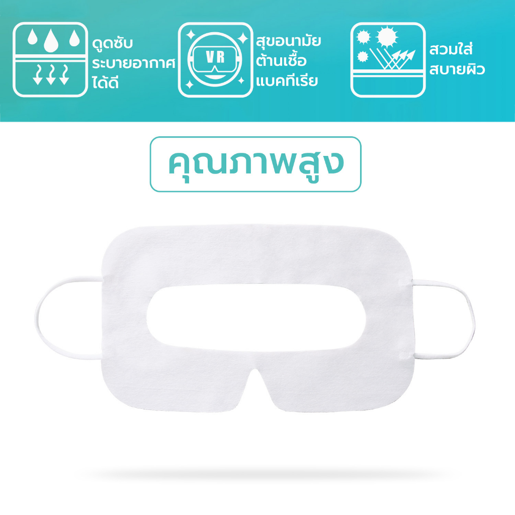 พร้อมส่ง-amvr-แผ่นรองแว่น-vr-จำนวน-100แผ่น-กล่อง-รับประกัน-1-เดือน