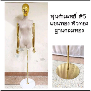 หุ่นผ้ากำทะหยีหัวทอง มีฐานให้เลือก 4เเบบ