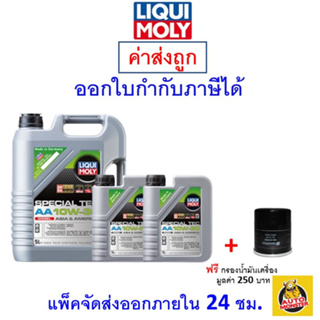 ✅ส่งไว | ใหม่ | ของแท้ ✅ น้ำมันเครื่อง Liqui Moly ลิควิดโมลี 10W-30​ 10W30 ดีเซล สังเคราะห์100