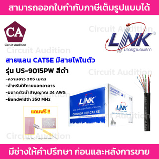 LINK US-9015PW สายแลน CAT5E พร้อมสายไฟ ยาว 305 เมตร สีดำ ทองแดงแท้ 100%