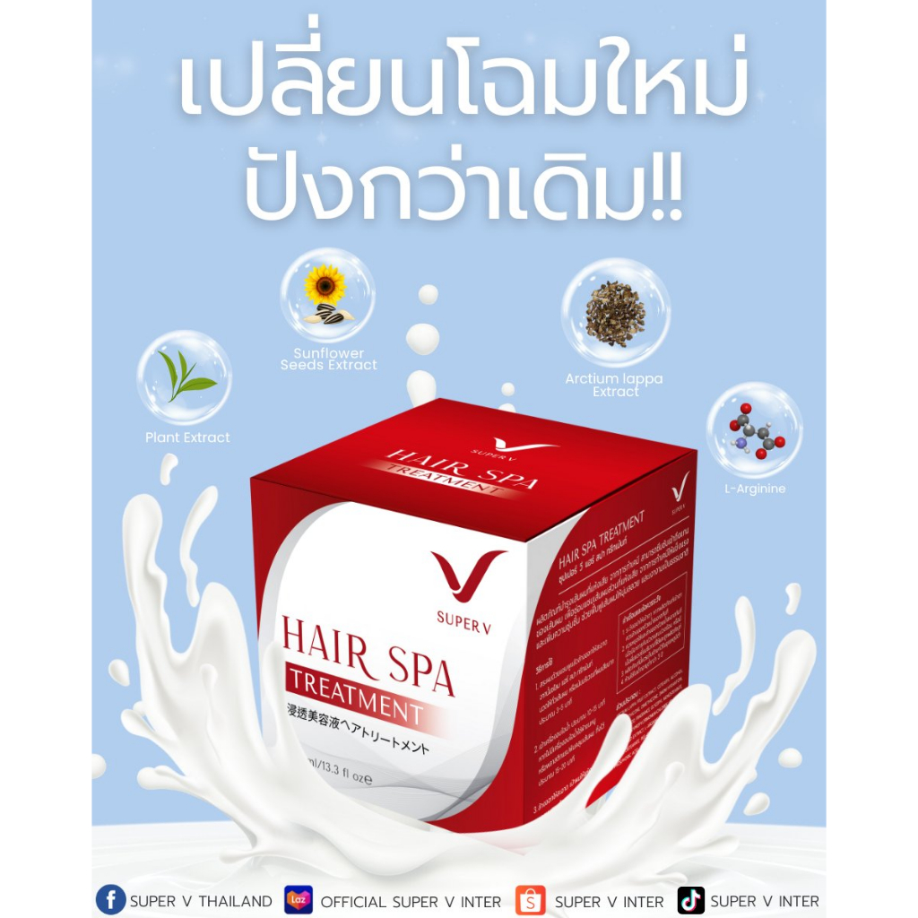 super-v-hair-spa-ซุปเปอร์-วี-แฮร์-สปา-ทรีทเมนต์-400ml