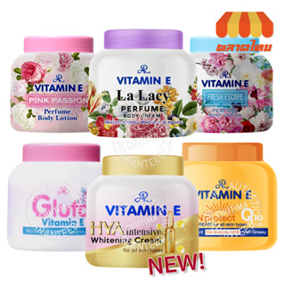 เอ อาร์ วิตามินอี กลูต้า/มอยส์เจอร์ไรซิ่ง คอลลาเจน ครีม AR Vitamin E Gluta/Vitamin E Sun Protect Q10 Plus 200 g.