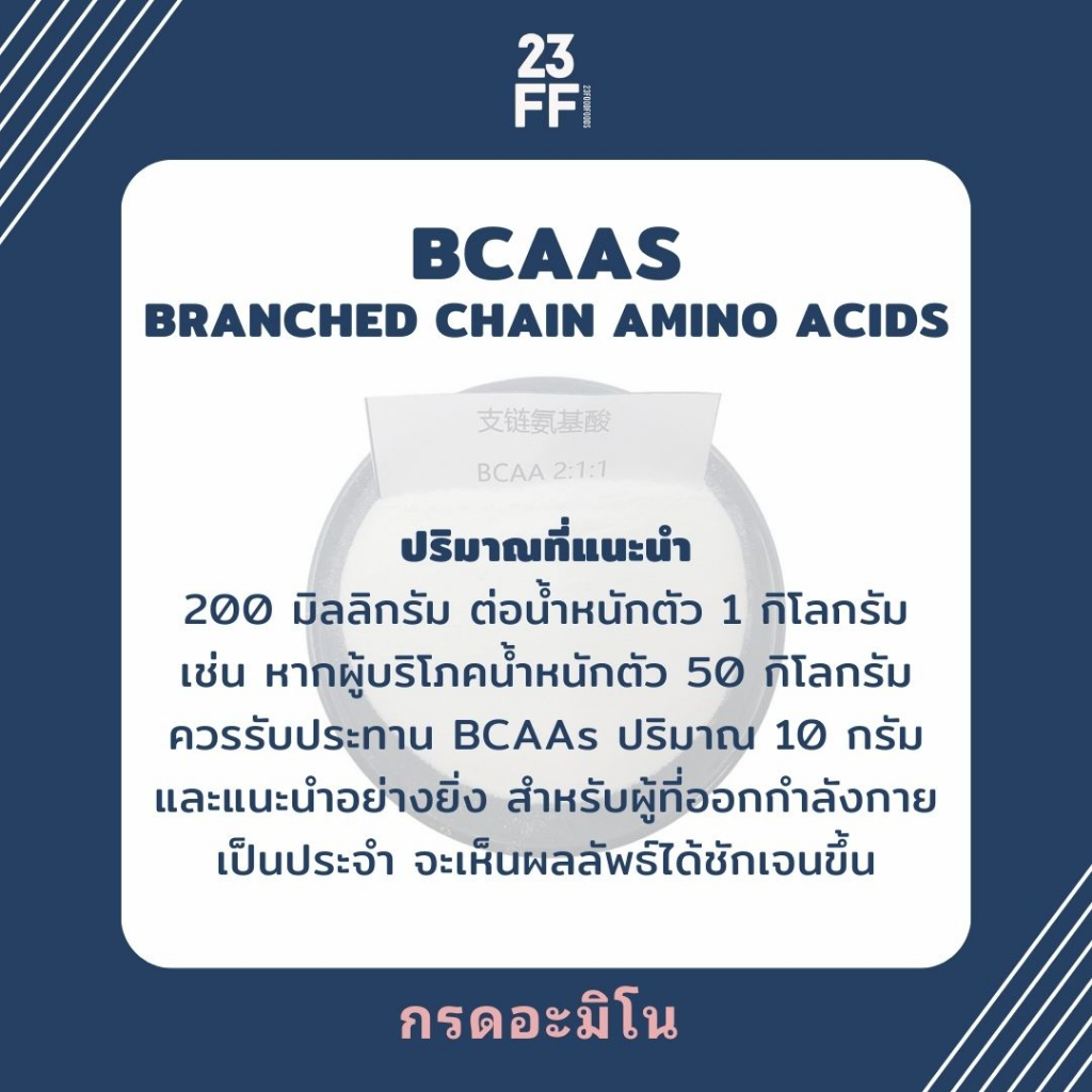 bcaas-branched-chain-amino-acids-กรดอะมิโน-เสริมสร้างกล้ามเนื้อ