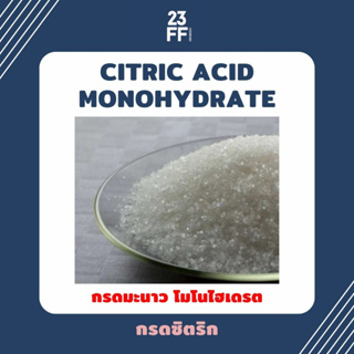 (ขนาดเล็ก 100 กรัม) Citric Acid Monohydrate กรดมะนาว กรดซิตริก ซิตริก โมโนไฮเดรต สารให้ความเปรี้ยว