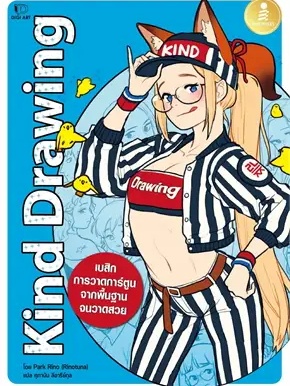 หนังสือ Drawing Comics Kind Drawing ผู้เขียน: Park Rino  สำนักพิมพ์: อินโฟเพรส/Infopress #ฉันและหนังสือ