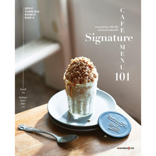 หนังสือ Cafe signature menu101 คาเฟ่ซิกเนเจอร์