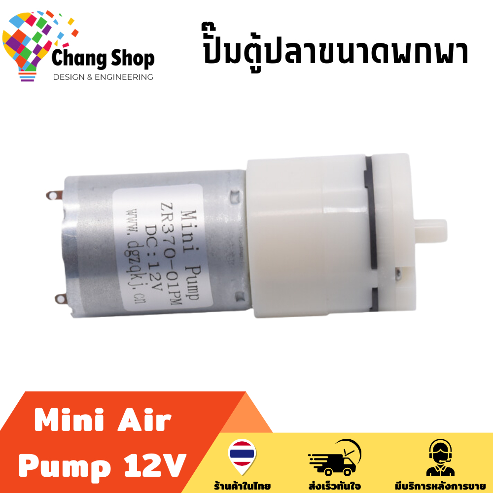 changshop-ปั๊มน้ําตู้ปลา-ปั๊มตู้ปลา-12v-dc-2lpm-mini-pump-ออกซิเจน-ตู้ปลา-โซล่าเซลล์-ปั๊มลม-มินิปั๊ม-ปั๊มตู้ปลาขนาดพกพา