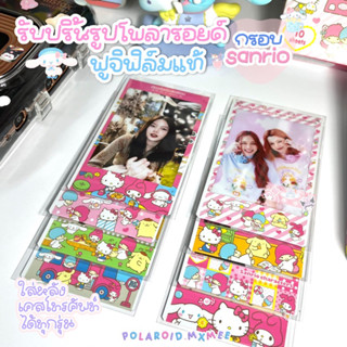 (พร้อมส่ง) รับปริ้นรูปโพลารอยด์ รูปโพลารอยด์ sanrio สุ่มลาย