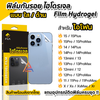 สินค้า 🔥 ฟิล์มกันรอย ไฮโดรเจล Hydrogel สำหรับ ไอโฟน 15 pro max 15plus 14promax 14 plus 13 promax 12 mini 11 XR 7 plus ฟิล์มหลัง