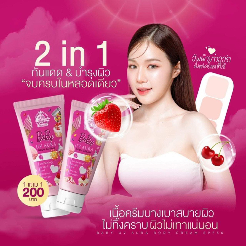 กันแดดเบบี้-กันแดดไลท์ไวท์-spf50-สำหรับผิวกาย