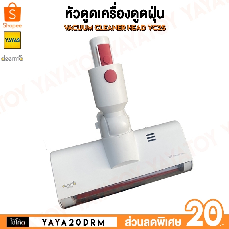 หัวดูดหลัก Deerma VC20Plus VC25 VC20 VC21 VC25Plus อะไหล่เครื่องดูดฝุ่น ...