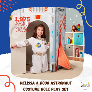 ชุดแฟนซีนักบินอวกาศ ฟรีไซส์ 3-6 ขวบ สูง 100-135 cm Melissa & Doug รุ่น 8503 Astronaut Role Play Costume Set