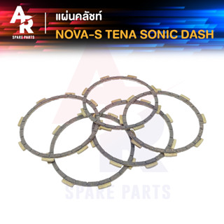 แผ่นคลัช HONDA - NOVA S TENA DASH SONIC แผ่นครัช โนว่า เทน่า แดช โซนิค 1 ชุด มี 5 แผ่น