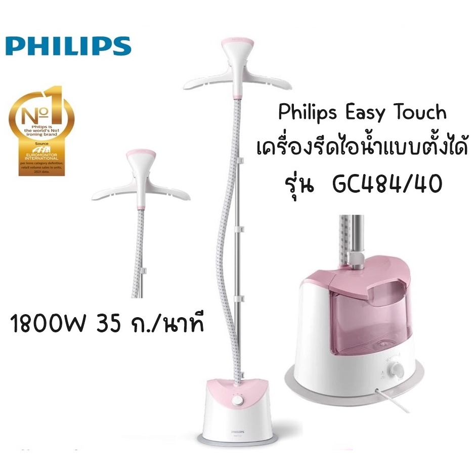 พร้อมส่ง-philips-easytouch-เครื่องรีดไอน้ำ-แบบตั้งได้-gc484-40-ประกัน-2y