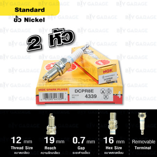 NGK หัวเทียนขั้ว NICKEL DCPR8E 2 หัว ใช้สำหรับรถยนต์ มอเตอร์ไซค์ Ducati M795 M796 F800GS 08-18