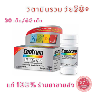 **อายุยาว Centrum Silver 50+ เซนทรัมซิลเวอร์ 30/90เม็ด สำหรับผู้มีอายุ 50 ปีขึ้นไป บำรุงร่างกาย