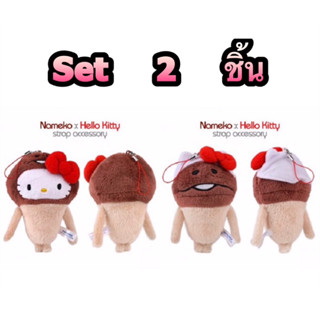 แท้ 100% จากญี่ปุ่น Set 2 ชิ้น พวงกุญแจ ซานริโอ้ เฮลโล คิตตี้ Sanrio Hello Kitty X Nameko Growing Mushroom Phone Strap