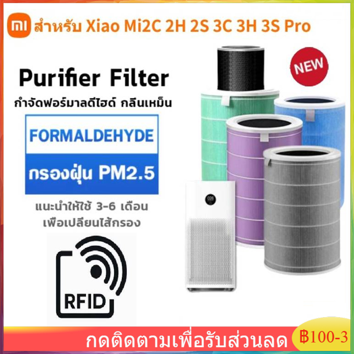 xiaomi-mi-air-purifier-filter-pro-ไส้กรองอากาศ-ไส้กรองเครื่องฟอกอากาศ-สำหรับ-3c-2s-3h-เหลือ-594-โค้ด-mardisc15