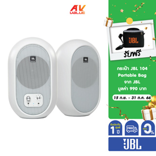 JBL 1 Series รุ่น 104-BT – Compact Desktop Reference Monitors with Bluetooth (White) ** ผ่อน 0% **