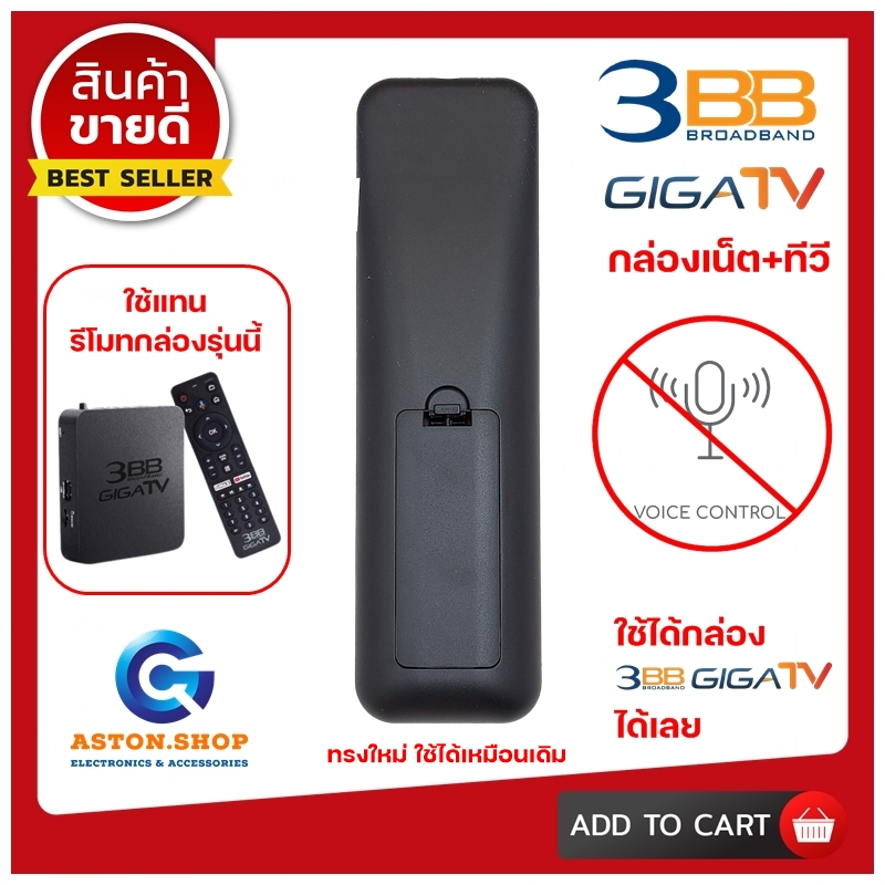 รีโมท-กล่อง-3bb-giga-tv-กล่องเน็ต-ทีวี-youtube-ใช้ได้กล่อง-3bb-giga-tv-ไม่มีคำสั่งเสียง