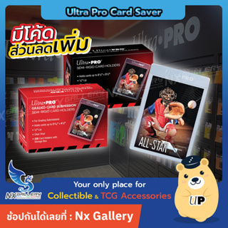 ราคาและรีวิว[Ultra Pro] Card Saver (Semi Rigids) - ซองใส่การ์ดแบบกึ่งแข็ง *แบบแยกใบ* เหมาะสำหรับกาารส่ง Grade PSA (for MTG, Pokemon)